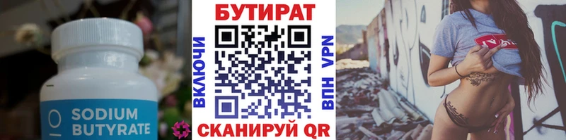 Бутират бутик  закладка  Сольцы 